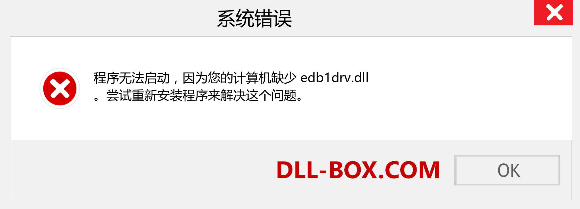 edb1drv.dll 文件丢失？。 适用于 Windows 7、8、10 的下载 - 修复 Windows、照片、图像上的 edb1drv dll 丢失错误